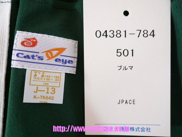 キャッツアイ ブルマー4381・4050
