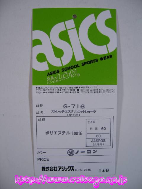 アシックス・ジェレンクブランドフェラーニット・ニットショーツ