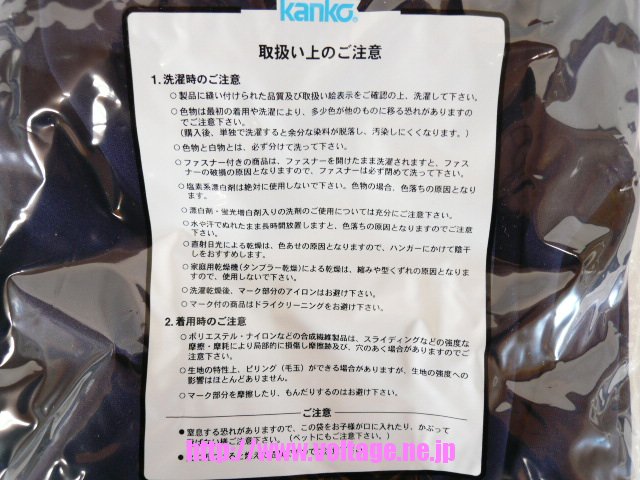 カンコーブランドベーシックシリーズフィッティングアップ