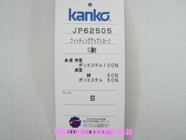 カンコー女子用スクールブルマーJP62505