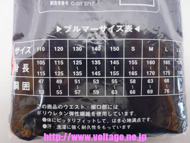 東レ アクボン ニットスクールブルマー945