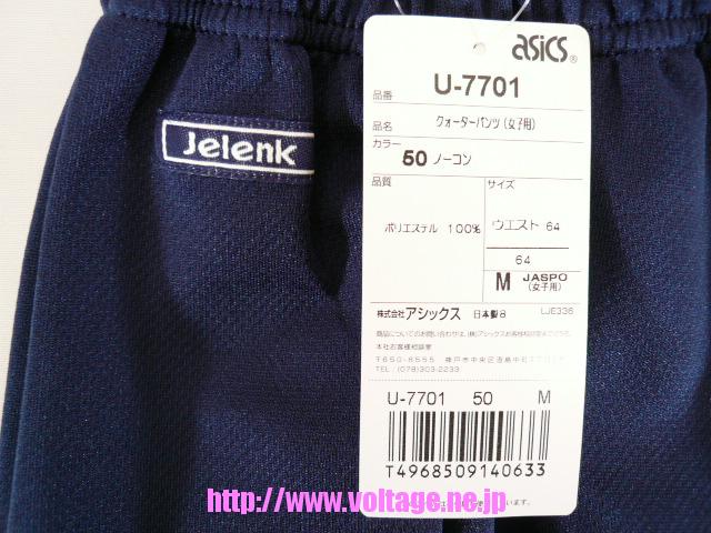 アシックスジェレンクブランド 女子用アスレチッククオーター