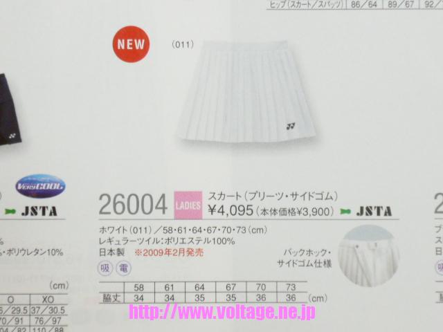 ヨネックスyonexテニススカート（プリーツ・サイドゴム）26004