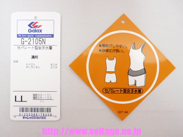 ギャレックスセパレート型女子スクール水着G2105N